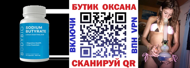 Купить где  Петрозаводск  Бутират Butirat 